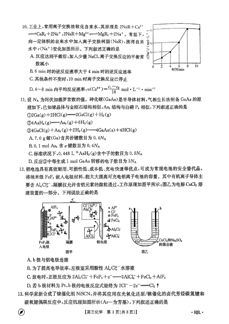 金太阳4月高三化学考试HJL_2024年4月_01按日期_13号_2024届高三4月金太阳全国大联考（指南针)（HJL）_2024届高三4月金太阳全国大联考（指南针)化学