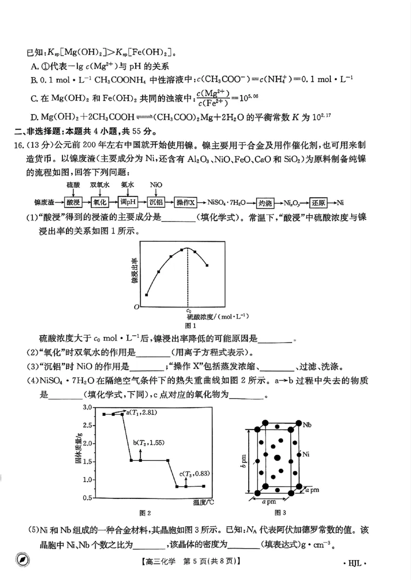 金太阳4月高三化学考试HJL_2024年4月_01按日期_13号_2024届高三4月金太阳全国大联考（指南针)（HJL）_2024届高三4月金太阳全国大联考（指南针)化学