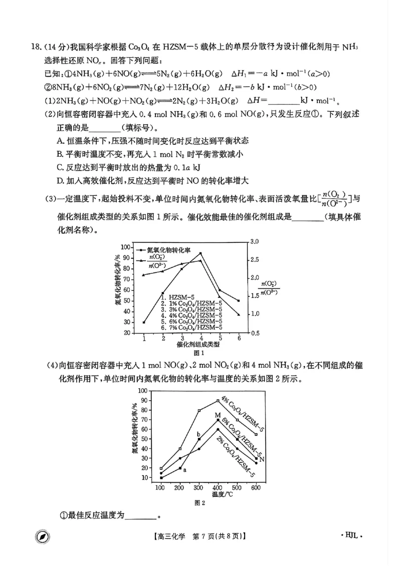 金太阳4月高三化学考试HJL_2024年4月_01按日期_13号_2024届高三4月金太阳全国大联考（指南针)（HJL）_2024届高三4月金太阳全国大联考（指南针)化学