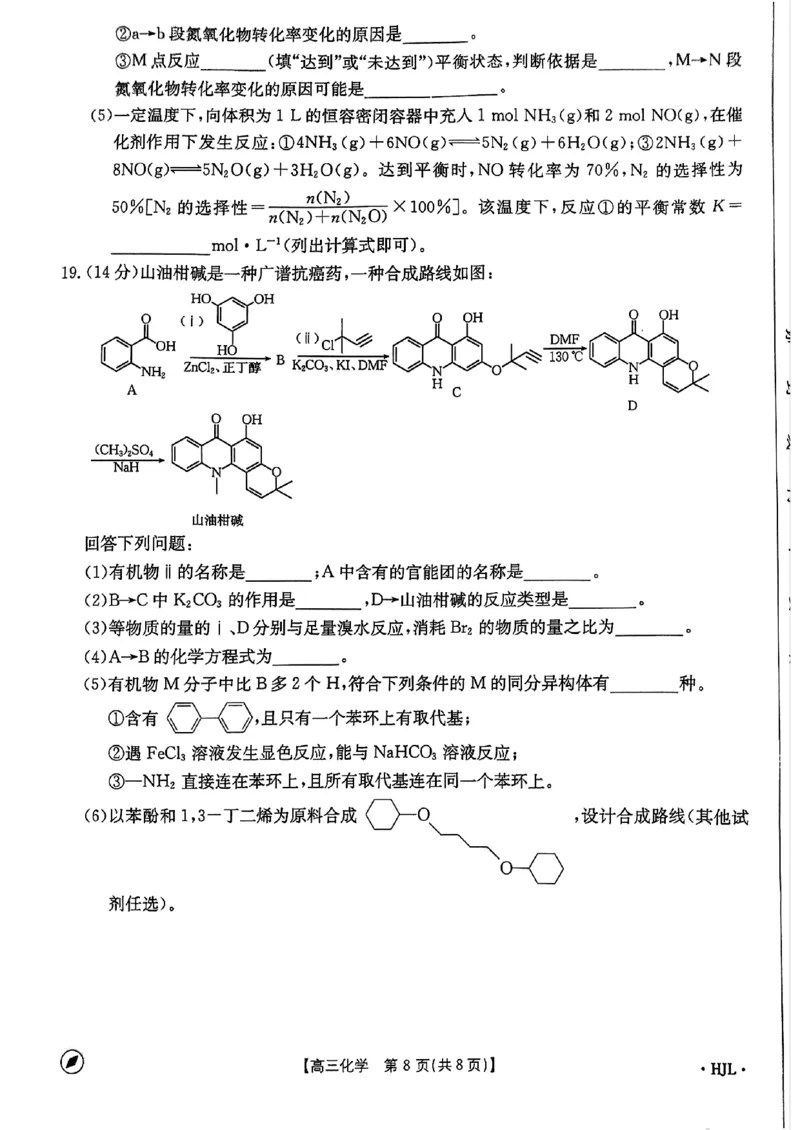金太阳4月高三化学考试HJL_2024年4月_01按日期_13号_2024届高三4月金太阳全国大联考（指南针)（HJL）_2024届高三4月金太阳全国大联考（指南针)化学
