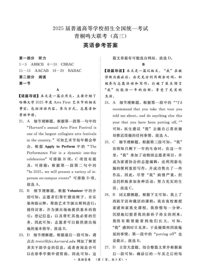 25届高三英语青桐鸣联考答案_2024-2025高三（6-6月题库）_2024年10月试卷_1010河南省青桐鸣2025届高三10月大联考_河南省青桐鸣2025届高三10月大联考英语（含听力）