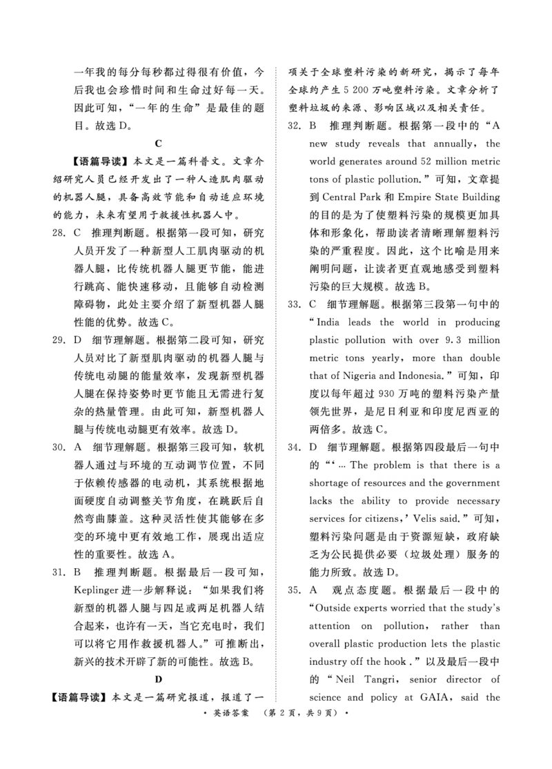 25届高三英语青桐鸣联考答案_2024-2025高三（6-6月题库）_2024年10月试卷_1010河南省青桐鸣2025届高三10月大联考_河南省青桐鸣2025届高三10月大联考英语（含听力）