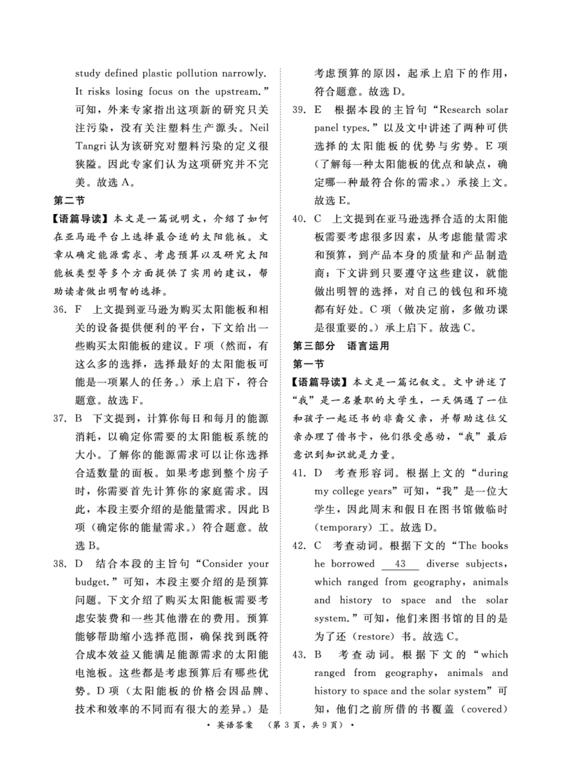 25届高三英语青桐鸣联考答案_2024-2025高三（6-6月题库）_2024年10月试卷_1010河南省青桐鸣2025届高三10月大联考_河南省青桐鸣2025届高三10月大联考英语（含听力）