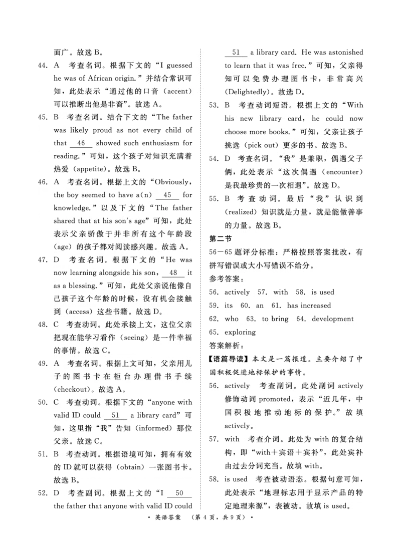 25届高三英语青桐鸣联考答案_2024-2025高三（6-6月题库）_2024年10月试卷_1010河南省青桐鸣2025届高三10月大联考_河南省青桐鸣2025届高三10月大联考英语（含听力）