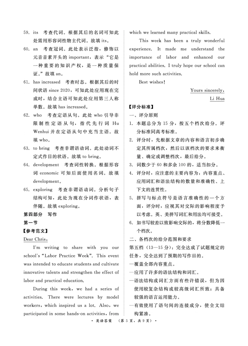 25届高三英语青桐鸣联考答案_2024-2025高三（6-6月题库）_2024年10月试卷_1010河南省青桐鸣2025届高三10月大联考_河南省青桐鸣2025届高三10月大联考英语（含听力）