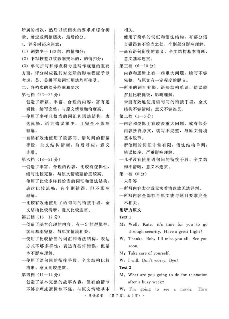 25届高三英语青桐鸣联考答案_2024-2025高三（6-6月题库）_2024年10月试卷_1010河南省青桐鸣2025届高三10月大联考_河南省青桐鸣2025届高三10月大联考英语（含听力）