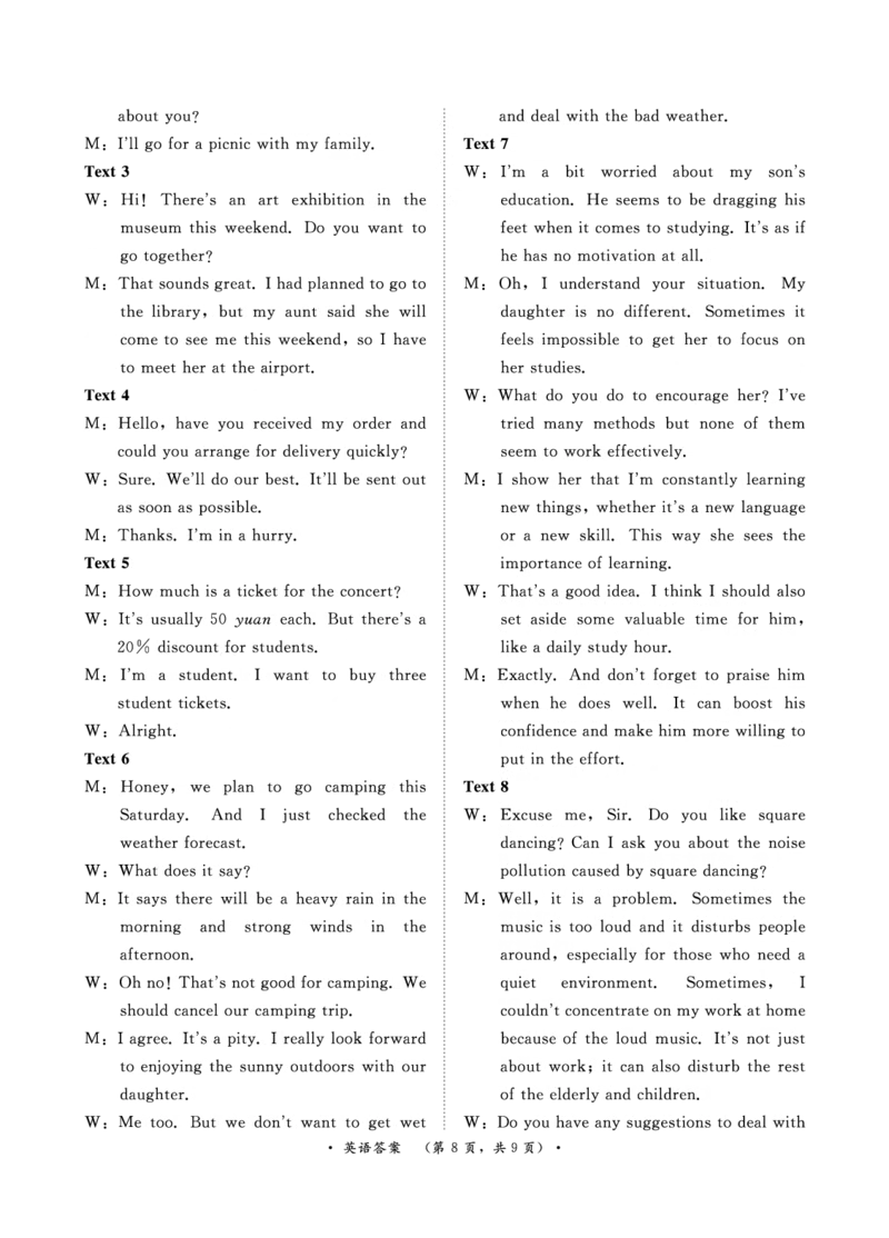 25届高三英语青桐鸣联考答案_2024-2025高三（6-6月题库）_2024年10月试卷_1010河南省青桐鸣2025届高三10月大联考_河南省青桐鸣2025届高三10月大联考英语（含听力）