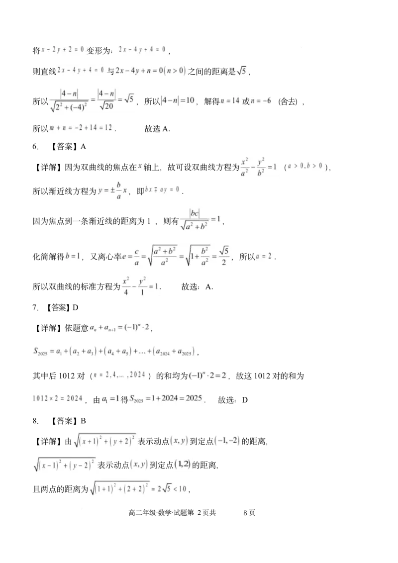 数学高二期末试题-数学答案(1)_2024-2025高二（7-7月题库）_2026年1月高二_260131黑龙江省牡丹江市第二高级中学2025-2026学年高二上学期期末（全）