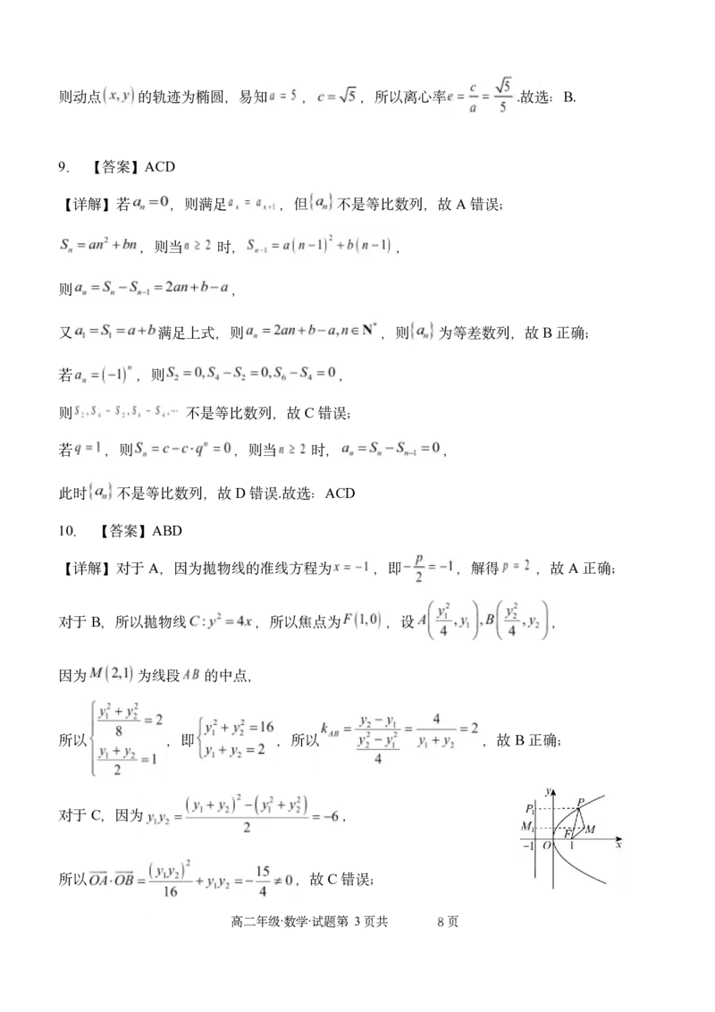 数学高二期末试题-数学答案(1)_2024-2025高二（7-7月题库）_2026年1月高二_260131黑龙江省牡丹江市第二高级中学2025-2026学年高二上学期期末（全）