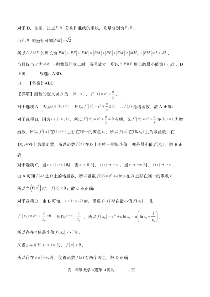 数学高二期末试题-数学答案(1)_2024-2025高二（7-7月题库）_2026年1月高二_260131黑龙江省牡丹江市第二高级中学2025-2026学年高二上学期期末（全）