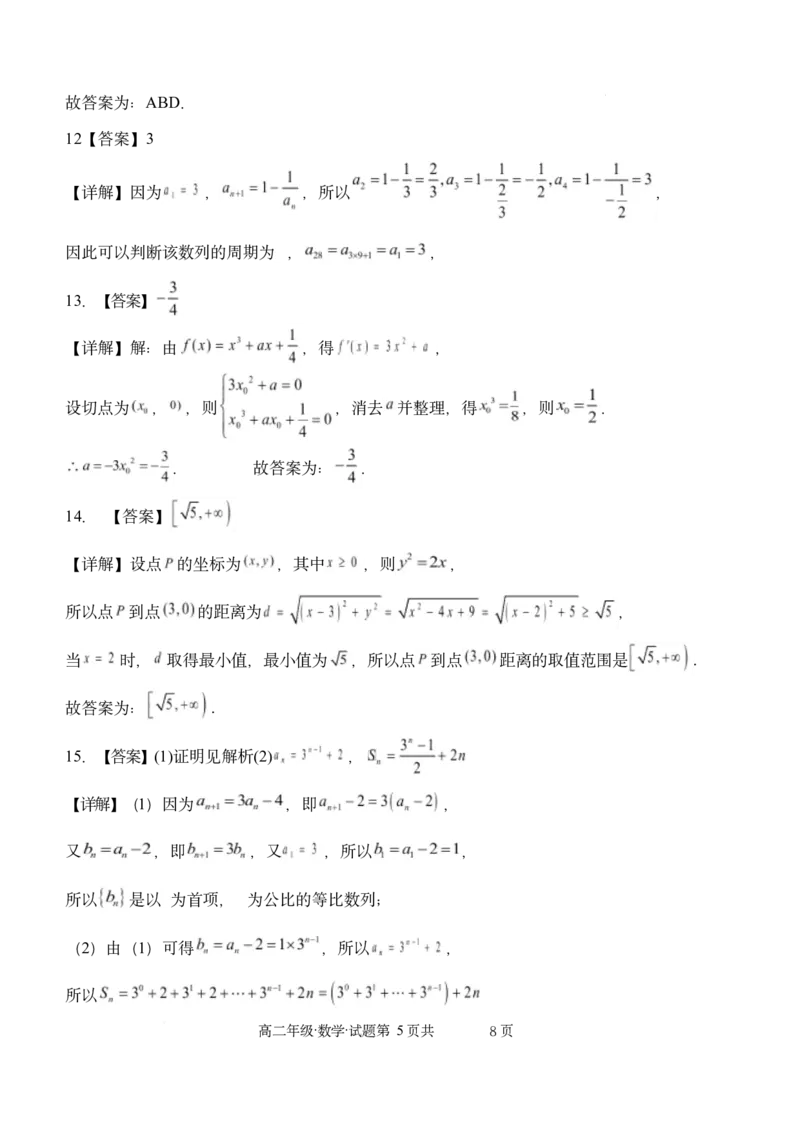 数学高二期末试题-数学答案(1)_2024-2025高二（7-7月题库）_2026年1月高二_260131黑龙江省牡丹江市第二高级中学2025-2026学年高二上学期期末（全）