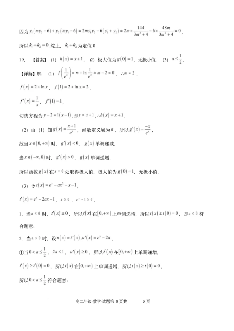 数学高二期末试题-数学答案(1)_2024-2025高二（7-7月题库）_2026年1月高二_260131黑龙江省牡丹江市第二高级中学2025-2026学年高二上学期期末（全）