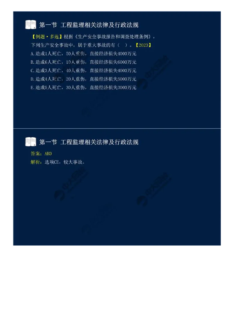 WM_19.第三章-第一节-工程监理相关法律及行政法规（十二）.mp4_监理工程师_2025监理工程师_2025年监理工程师-各大机构_2025年监理-概论_机构4-ZD_01.精讲班-王.竹梅_讲义