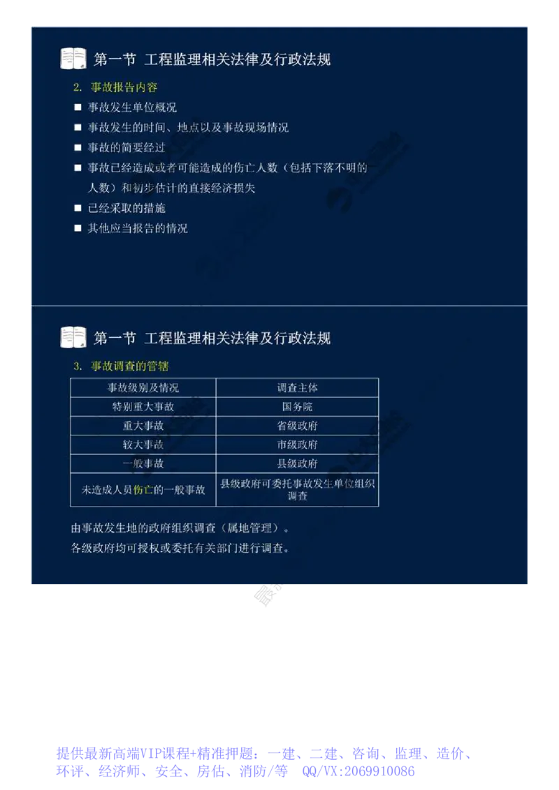 WM_19.第三章-第一节-工程监理相关法律及行政法规（十二）.mp4_监理工程师_2025监理工程师_2025年监理工程师-各大机构_2025年监理-概论_机构4-ZD_01.精讲班-王.竹梅_讲义