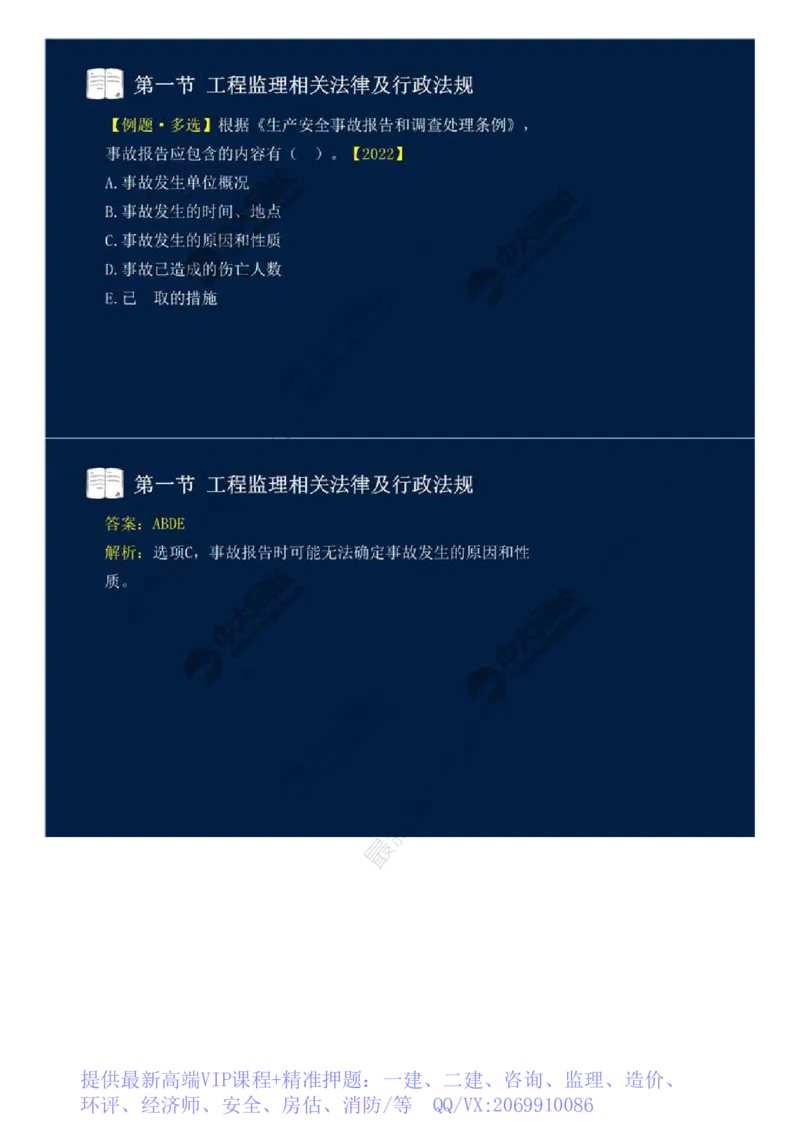 WM_19.第三章-第一节-工程监理相关法律及行政法规（十二）.mp4_监理工程师_2025监理工程师_2025年监理工程师-各大机构_2025年监理-概论_机构4-ZD_01.精讲班-王.竹梅_讲义