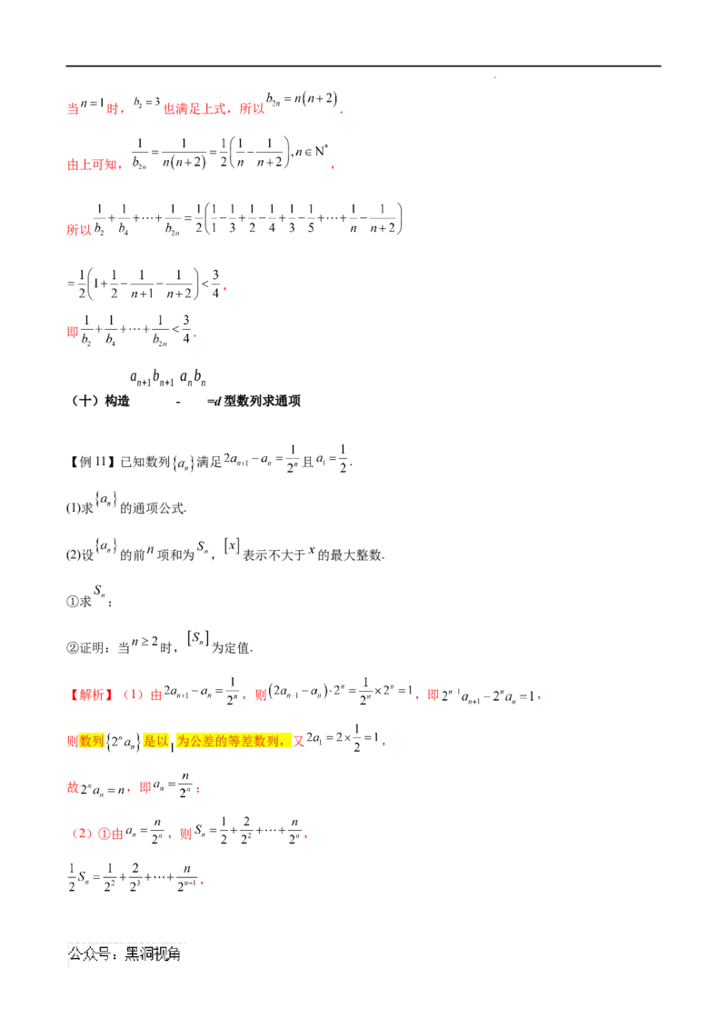 专题02数列通项的求法（原卷版）_2024-2025高三（6-6月题库）_2025年02月试卷_02272025年高考数学压轴大题必杀技系列&middot;数列