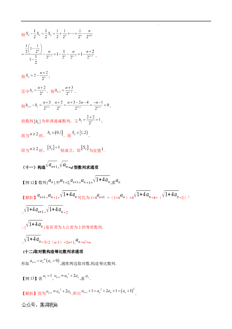 专题02数列通项的求法（原卷版）_2024-2025高三（6-6月题库）_2025年02月试卷_02272025年高考数学压轴大题必杀技系列&middot;数列