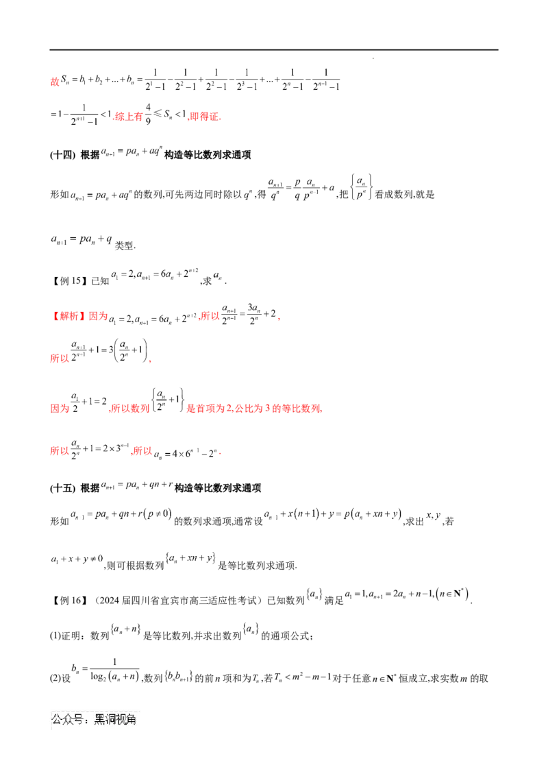 专题02数列通项的求法（原卷版）_2024-2025高三（6-6月题库）_2025年02月试卷_02272025年高考数学压轴大题必杀技系列&middot;数列