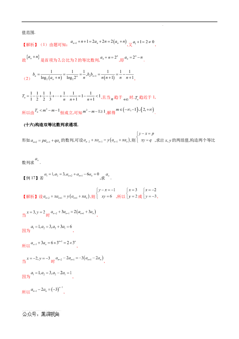 专题02数列通项的求法（原卷版）_2024-2025高三（6-6月题库）_2025年02月试卷_02272025年高考数学压轴大题必杀技系列&middot;数列