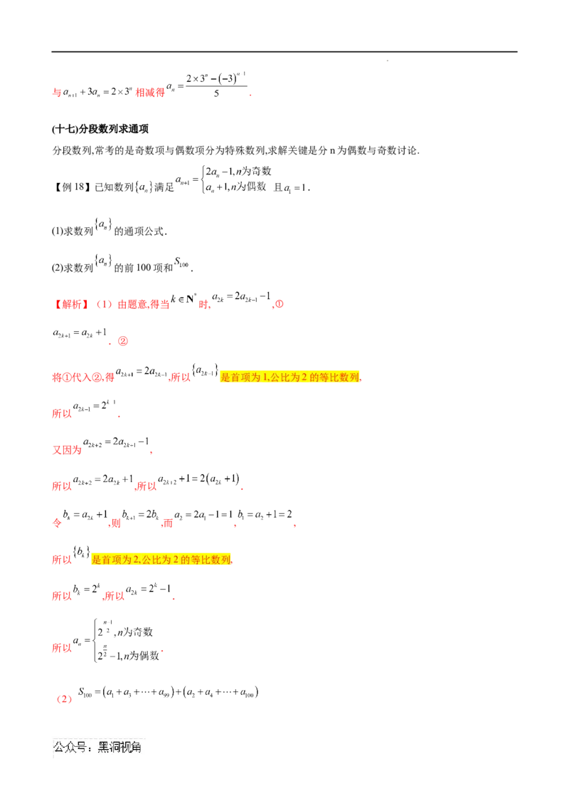 专题02数列通项的求法（原卷版）_2024-2025高三（6-6月题库）_2025年02月试卷_02272025年高考数学压轴大题必杀技系列&middot;数列