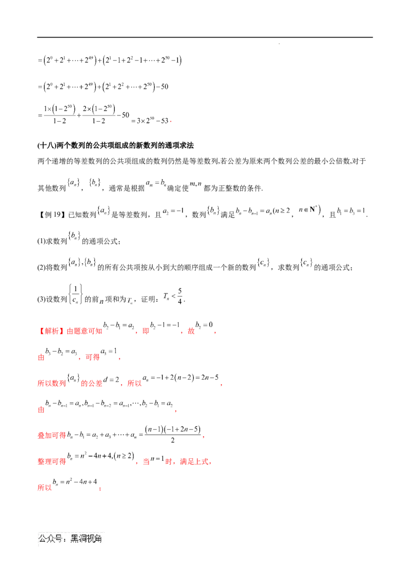 专题02数列通项的求法（原卷版）_2024-2025高三（6-6月题库）_2025年02月试卷_02272025年高考数学压轴大题必杀技系列&middot;数列
