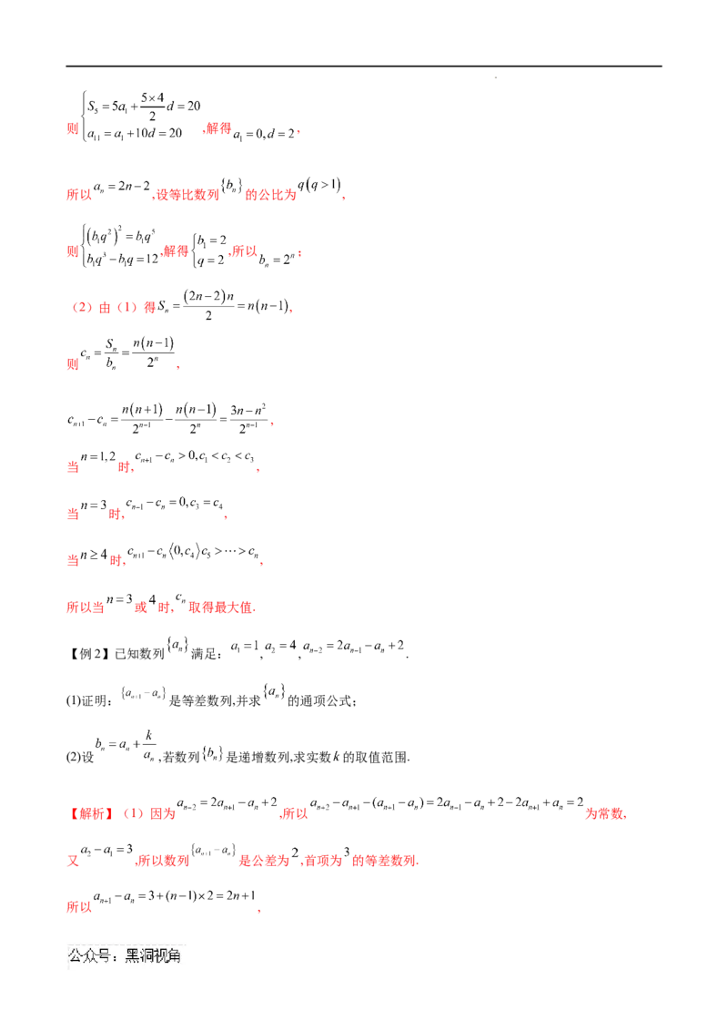 专题02数列通项的求法（原卷版）_2024-2025高三（6-6月题库）_2025年02月试卷_02272025年高考数学压轴大题必杀技系列&middot;数列