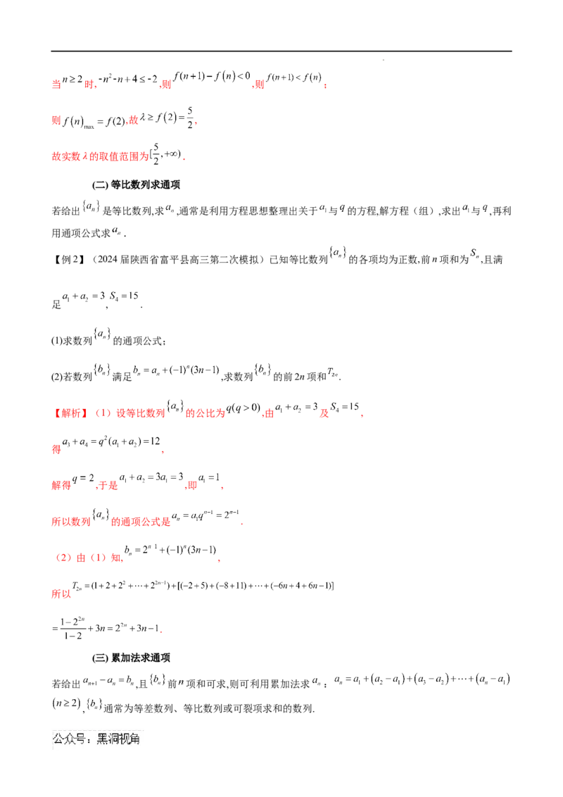 专题02数列通项的求法（原卷版）_2024-2025高三（6-6月题库）_2025年02月试卷_02272025年高考数学压轴大题必杀技系列&middot;数列