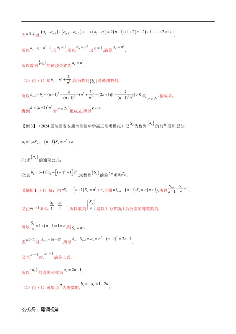 专题02数列通项的求法（原卷版）_2024-2025高三（6-6月题库）_2025年02月试卷_02272025年高考数学压轴大题必杀技系列&middot;数列