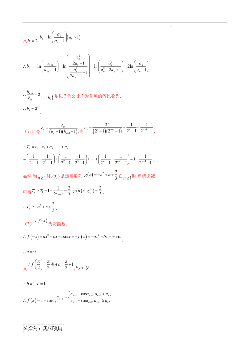 专题02数列通项的求法（原卷版）_2024-2025高三（6-6月题库）_2025年02月试卷_02272025年高考数学压轴大题必杀技系列&middot;数列