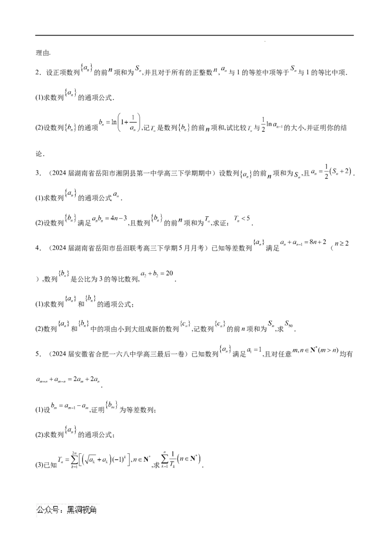 专题02数列通项的求法（原卷版）_2024-2025高三（6-6月题库）_2025年02月试卷_02272025年高考数学压轴大题必杀技系列&middot;数列