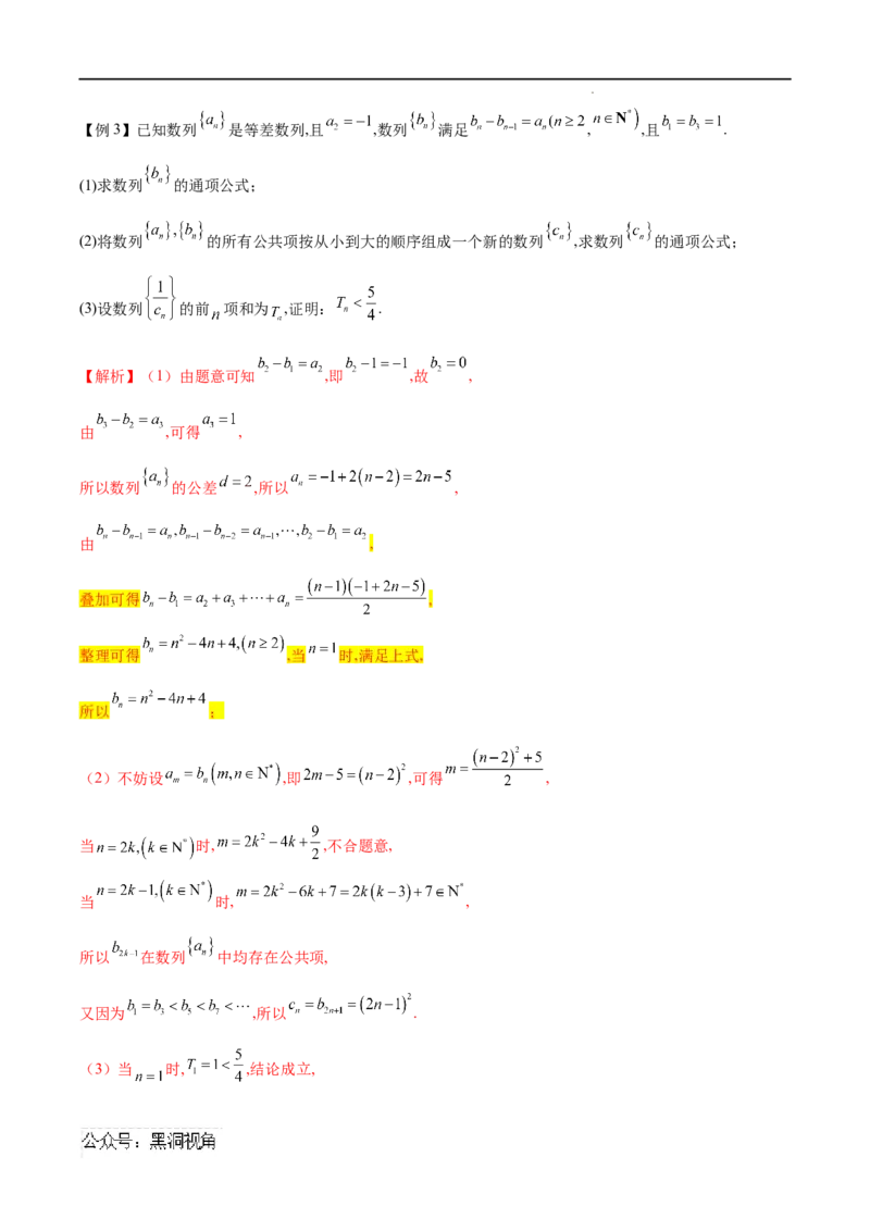 专题02数列通项的求法（原卷版）_2024-2025高三（6-6月题库）_2025年02月试卷_02272025年高考数学压轴大题必杀技系列&middot;数列
