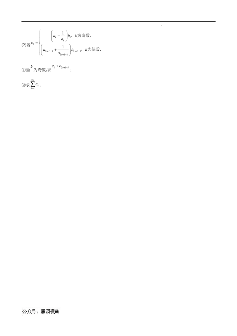 专题02数列通项的求法（原卷版）_2024-2025高三（6-6月题库）_2025年02月试卷_02272025年高考数学压轴大题必杀技系列&middot;数列