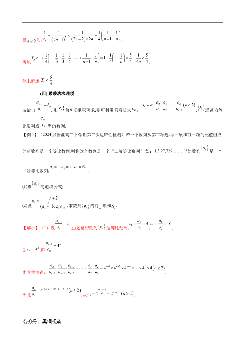 专题02数列通项的求法（原卷版）_2024-2025高三（6-6月题库）_2025年02月试卷_02272025年高考数学压轴大题必杀技系列&middot;数列