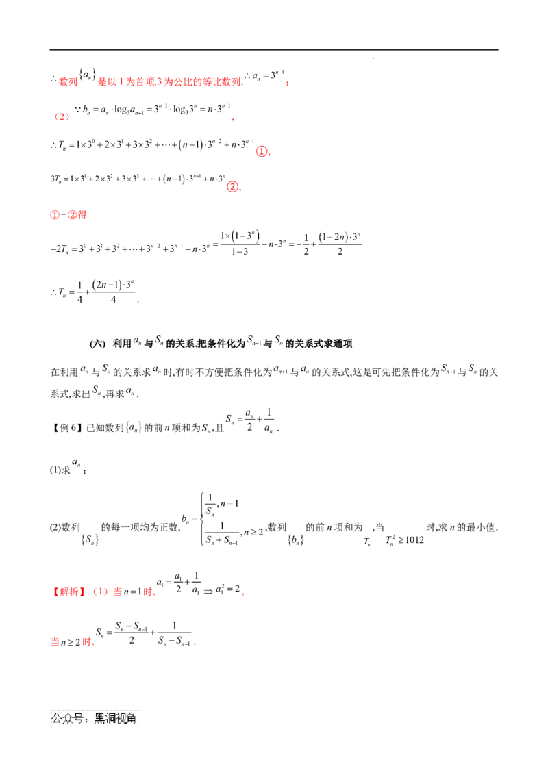 专题02数列通项的求法（原卷版）_2024-2025高三（6-6月题库）_2025年02月试卷_02272025年高考数学压轴大题必杀技系列&middot;数列