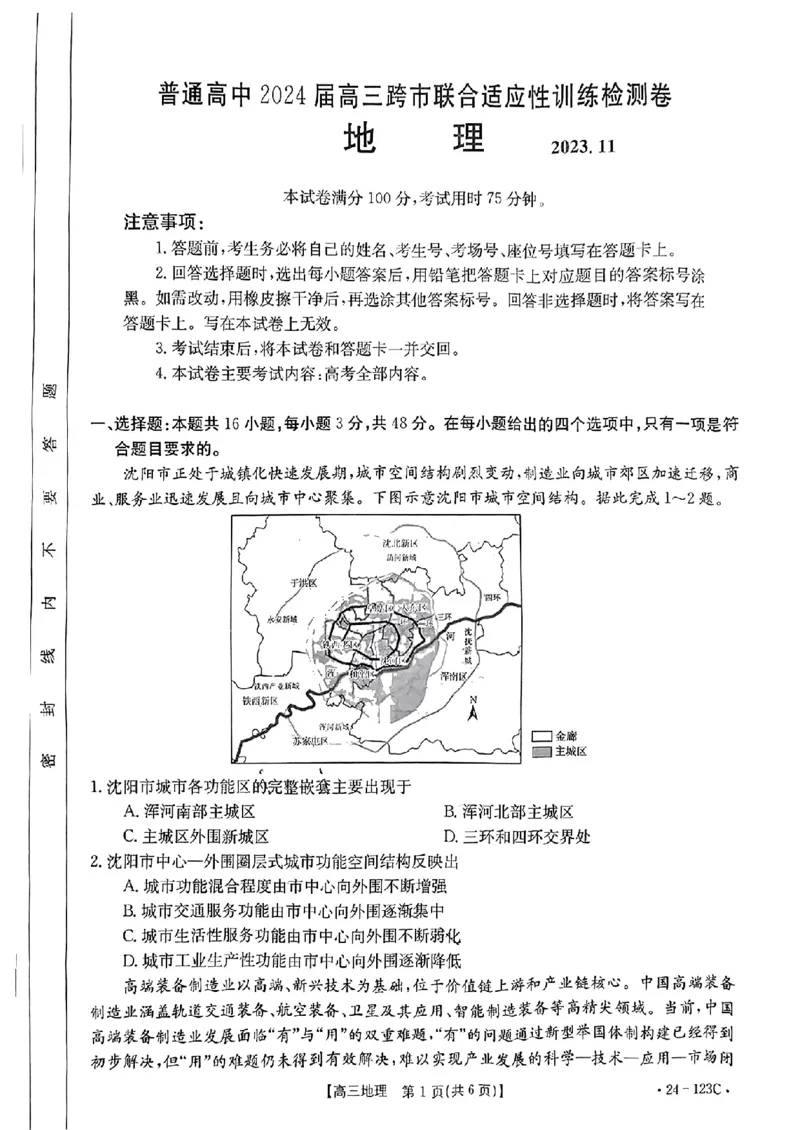 广西省2024届高三11月金太阳跨市大联考（24-123C)地理(1)_2023年11月_01每日更新_27号_2024届广西省高三11月金太阳跨市大联考（24-123C)