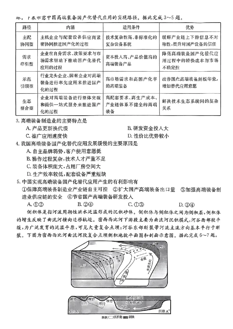 广西省2024届高三11月金太阳跨市大联考（24-123C)地理(1)_2023年11月_01每日更新_27号_2024届广西省高三11月金太阳跨市大联考（24-123C)