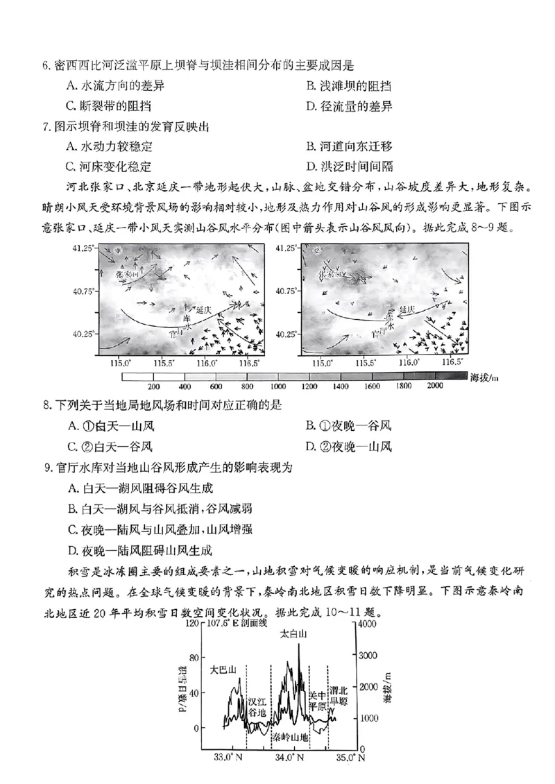 广西省2024届高三11月金太阳跨市大联考（24-123C)地理(1)_2023年11月_01每日更新_27号_2024届广西省高三11月金太阳跨市大联考（24-123C)
