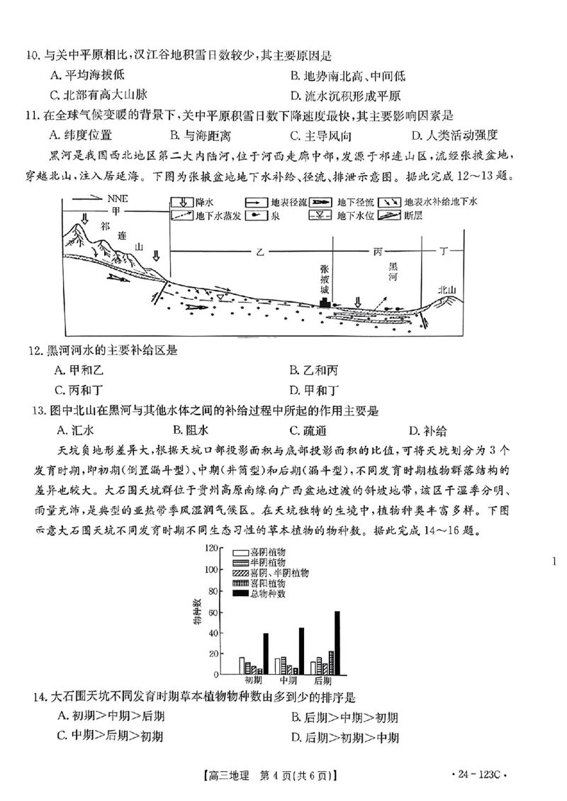 广西省2024届高三11月金太阳跨市大联考（24-123C)地理(1)_2023年11月_01每日更新_27号_2024届广西省高三11月金太阳跨市大联考（24-123C)