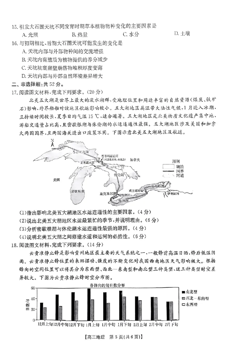 广西省2024届高三11月金太阳跨市大联考（24-123C)地理(1)_2023年11月_01每日更新_27号_2024届广西省高三11月金太阳跨市大联考（24-123C)