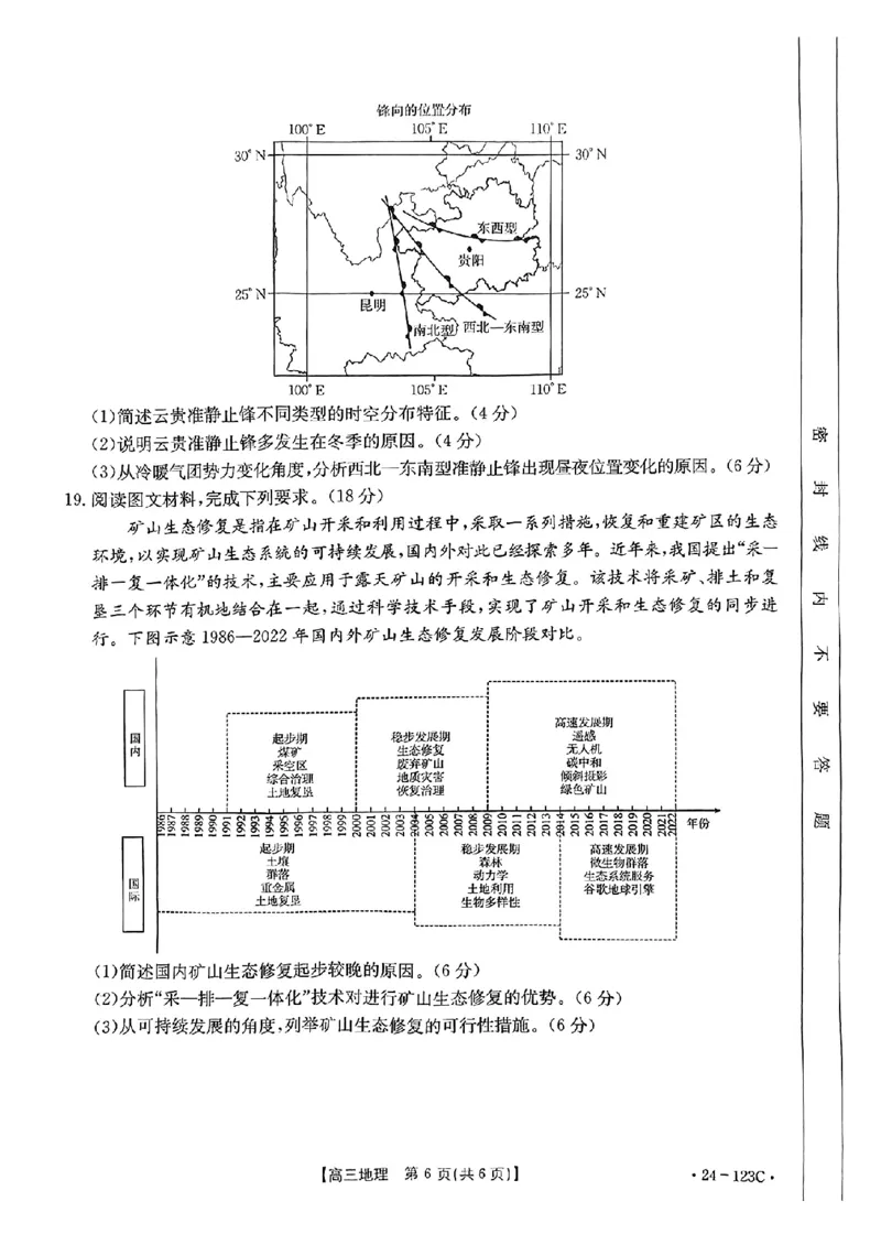 广西省2024届高三11月金太阳跨市大联考（24-123C)地理(1)_2023年11月_01每日更新_27号_2024届广西省高三11月金太阳跨市大联考（24-123C)