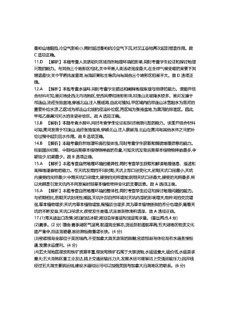 广西省2024届高三11月金太阳跨市大联考（24-123C)地理(1)_2023年11月_01每日更新_27号_2024届广西省高三11月金太阳跨市大联考（24-123C)