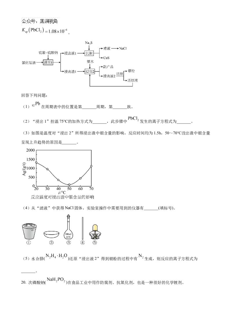 山东省泰安第一中学2025届高三上学期11月月考化学试题_2024-2025高三（6-6月题库）_2024年12月试卷_1202山东省泰安第一中学2025届高三上学期11月月考