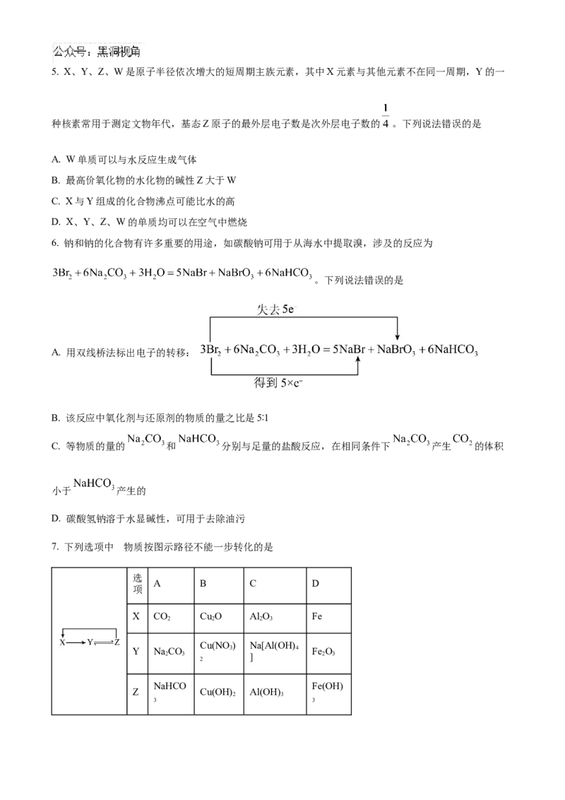 山东省泰安第一中学2025届高三上学期11月月考化学试题_2024-2025高三（6-6月题库）_2024年12月试卷_1202山东省泰安第一中学2025届高三上学期11月月考