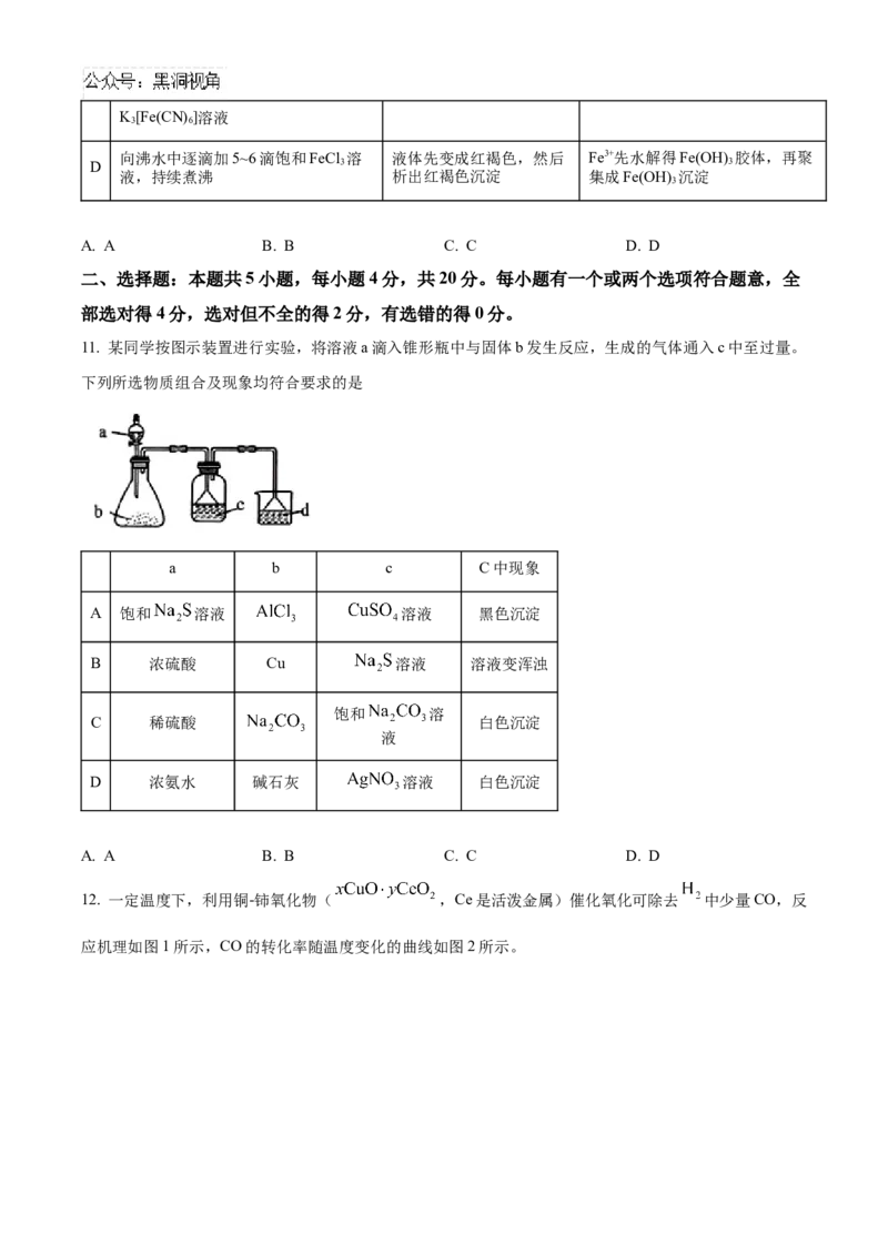 山东省泰安第一中学2025届高三上学期11月月考化学试题_2024-2025高三（6-6月题库）_2024年12月试卷_1202山东省泰安第一中学2025届高三上学期11月月考