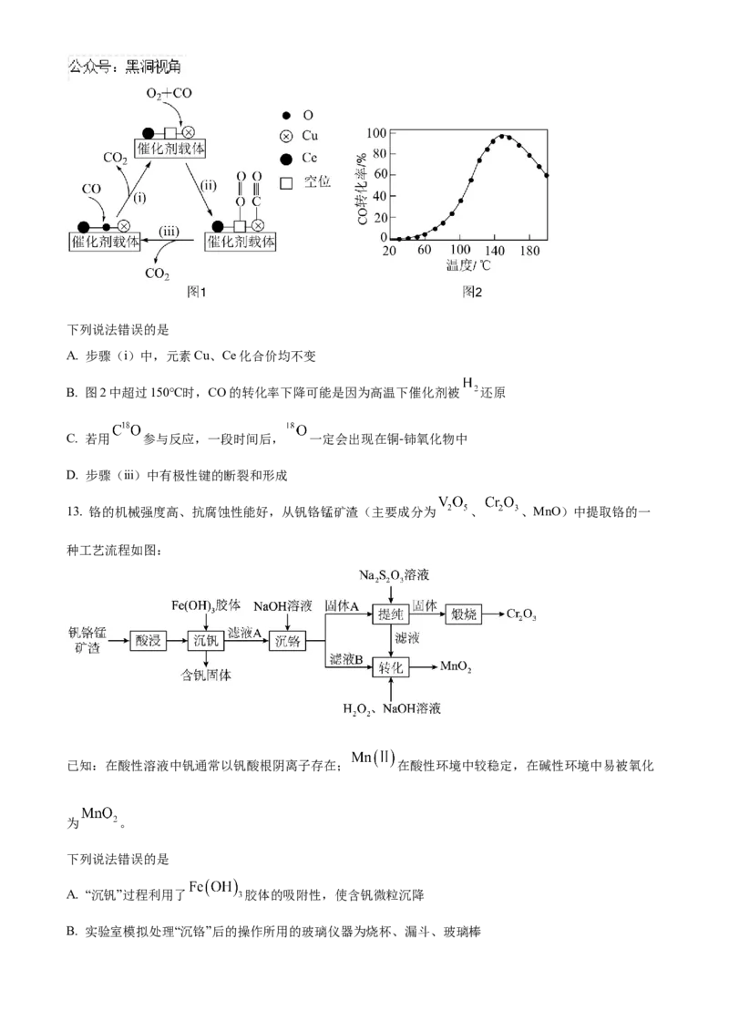 山东省泰安第一中学2025届高三上学期11月月考化学试题_2024-2025高三（6-6月题库）_2024年12月试卷_1202山东省泰安第一中学2025届高三上学期11月月考