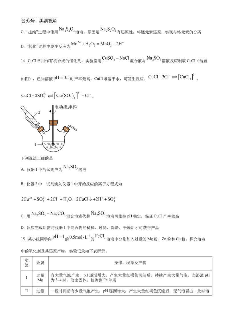 山东省泰安第一中学2025届高三上学期11月月考化学试题_2024-2025高三（6-6月题库）_2024年12月试卷_1202山东省泰安第一中学2025届高三上学期11月月考