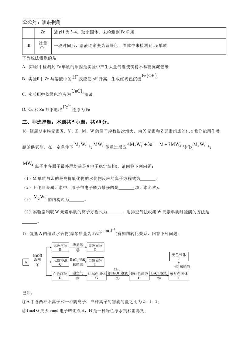 山东省泰安第一中学2025届高三上学期11月月考化学试题_2024-2025高三（6-6月题库）_2024年12月试卷_1202山东省泰安第一中学2025届高三上学期11月月考