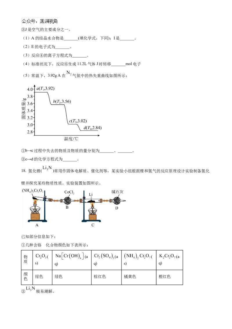 山东省泰安第一中学2025届高三上学期11月月考化学试题_2024-2025高三（6-6月题库）_2024年12月试卷_1202山东省泰安第一中学2025届高三上学期11月月考