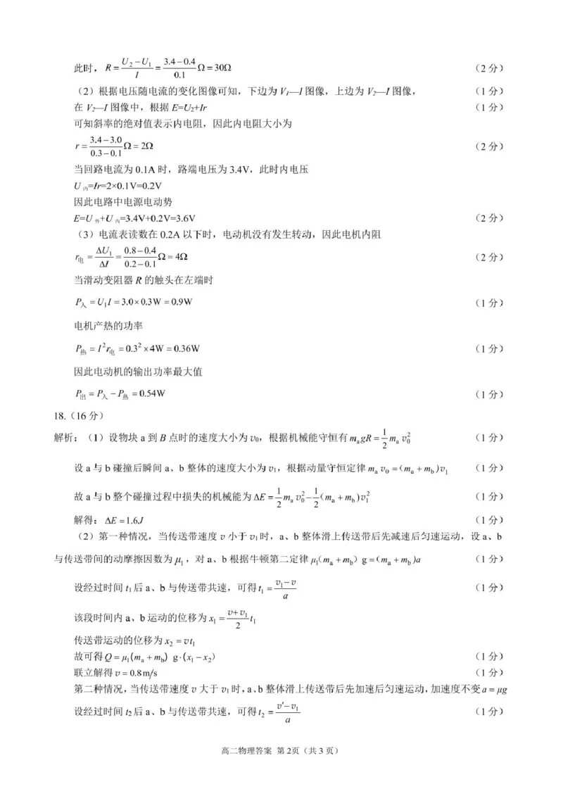 山东省日照市2025-2026学年高二上学期期中校际联合考试物理试卷（PDF版，含解析）_251210山东省日照市2025-2026学年高二上学期期中校际联合考试