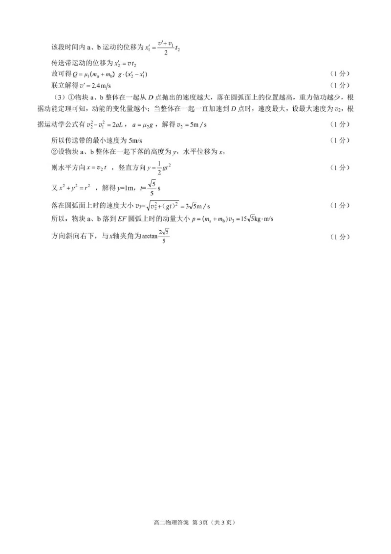 山东省日照市2025-2026学年高二上学期期中校际联合考试物理试卷（PDF版，含解析）_251210山东省日照市2025-2026学年高二上学期期中校际联合考试